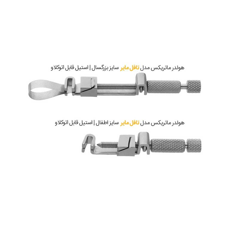 هولدر ماتریکس تافلمایر بزرگسال و اطفال هیلدنت